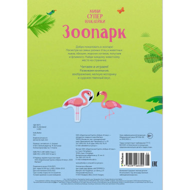 Зоопарк