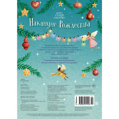 Накануне Рождества