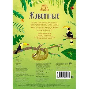 Животные