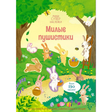 Милые пушистики