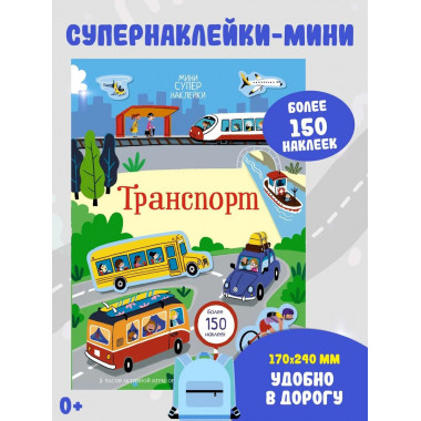 Транспорт
