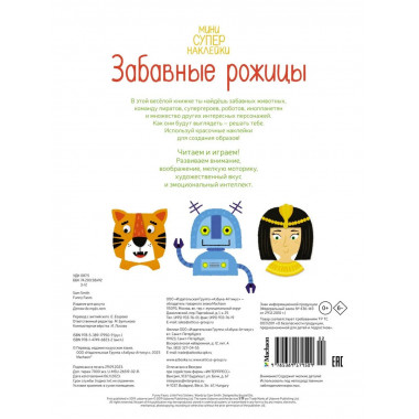 Забавные рожицы