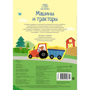 Машины и тракторы
