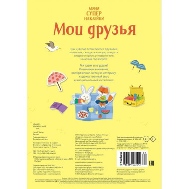 Мои друзья