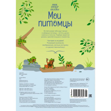 Мои питомцы