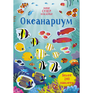 Океанариум