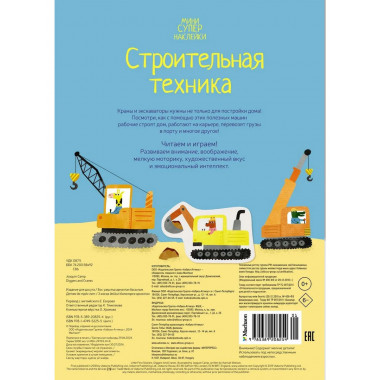 Строительная техника