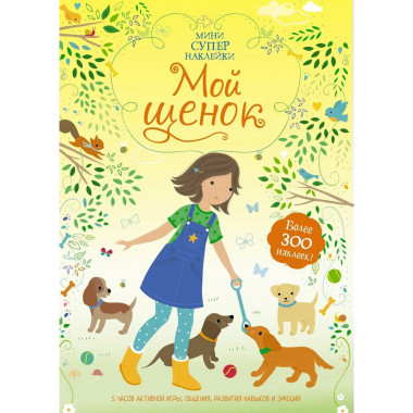 Мой щенок