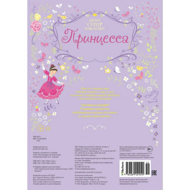 Принцесса