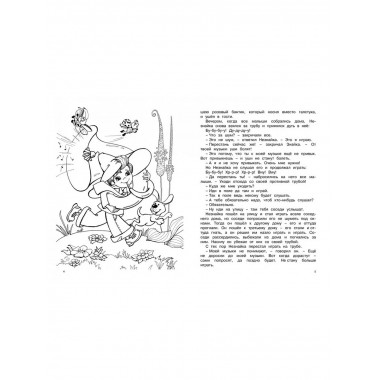 Незнайка. Большая книга творчества
