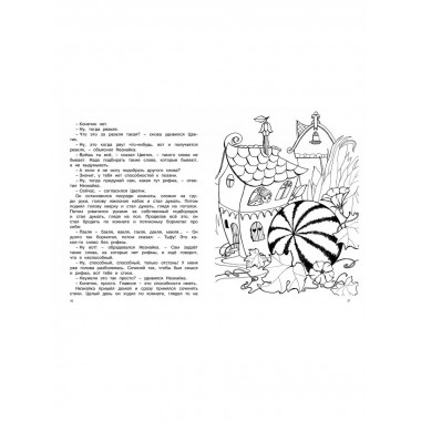 Незнайка. Большая книга творчества