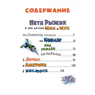 Необыкновенные приключения Пети Рыжика и его друзей