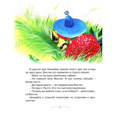 Новые приключения Незнайки