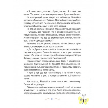 Новые приключения Незнайки