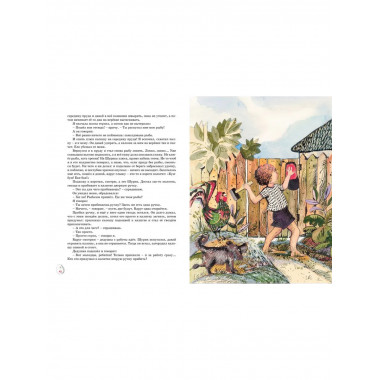 Весёлая семейка. Рассказы (илл. Г. Юдина)