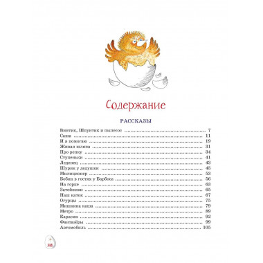 Весёлая семейка. Рассказы (илл. Г. Юдина)