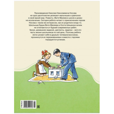 Витя Малеев в школе и дома (илл. А. Борисенко)