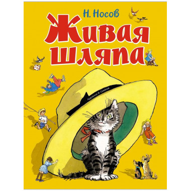 Живая шляпа