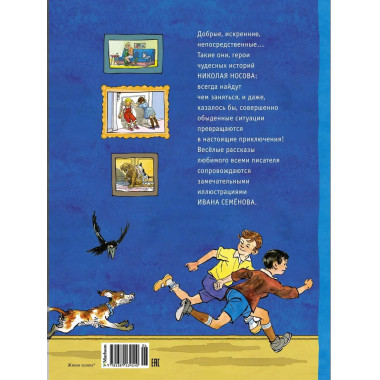 Живая шляпа и другие любимые рассказы (рис. И. Семенова)