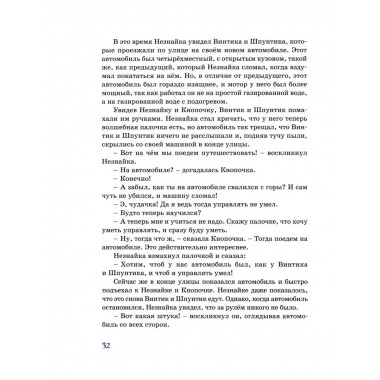 Незнайка в Солнечном городе (илл. Е. Ревуцкой)