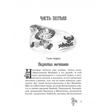 Незнайка в Солнечном городе (илл. О. Горбушина)