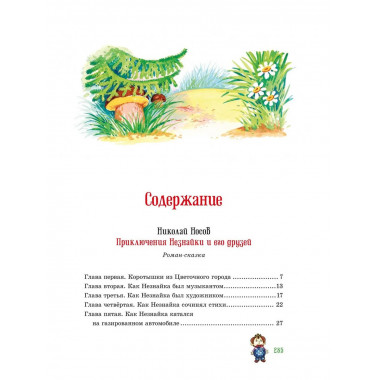 Приключения Незнайки и его друзей. Остров Незнайки