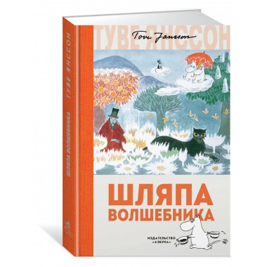 Шляпа Волшебника