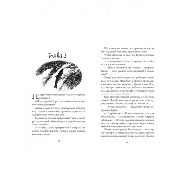 Хроники темных времен. Кн.2. Сердце Волка