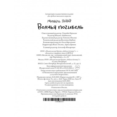 Хроники темных времен. Кн.9. Волчья погибель