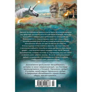 Бесшабашный. Книга 2. Живые тени