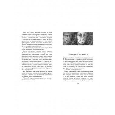 Бесшабашный. Книга 3. Золотая пряжа