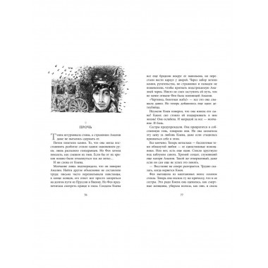Бесшабашный. Книга 3. Золотая пряжа