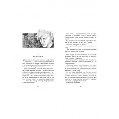 Бесшабашный. Книга 3. Золотая пряжа
