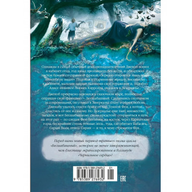 Бесшабашный. Книга 3. Золотая пряжа (новый перевод)