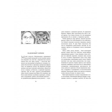 Бесшабашный. Книга 3. Золотая пряжа (новый перевод)