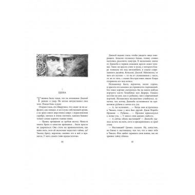 Бесшабашный. Книга 3. Золотая пряжа (новый перевод)