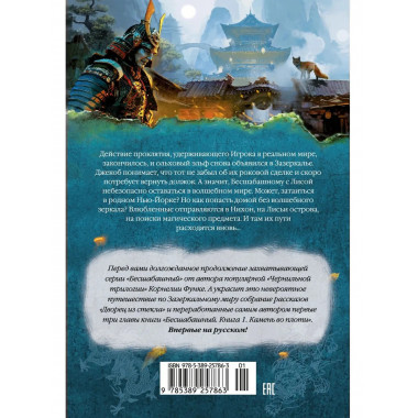 Бесшабашный. Книга 4. По серебряному следу. Дворец из стекла