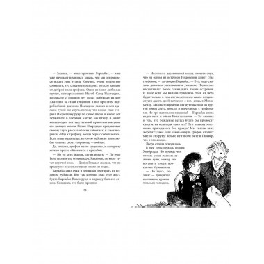 Повелитель драконов. Кн.2. Перо грифона