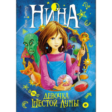 Нина. Сборный комплект в футляре из 7 книг