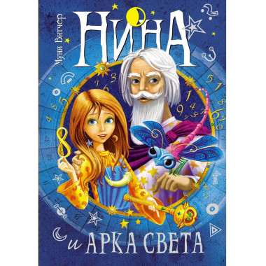 Нина. Сборный комплект в футляре из 7 книг