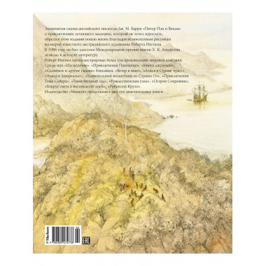 Питер Пэн и Венди (нов.обл.)
