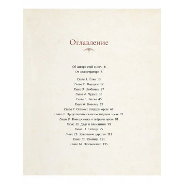 Щелкунчик (нов.оф.)