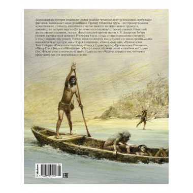 Робинзон Крузо (пер. К. Чуковского)