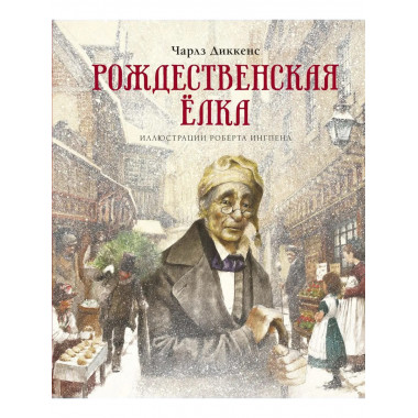 Рождественская ёлка (нов.оф.)