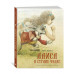 Алиса в Стране чудес (нов.оф.)