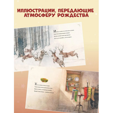 Рождественская ночь