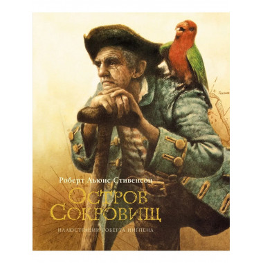 Остров сокровищ (нов.оф.)