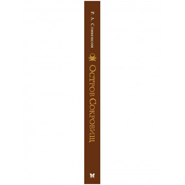 Остров сокровищ (нов.оф.)