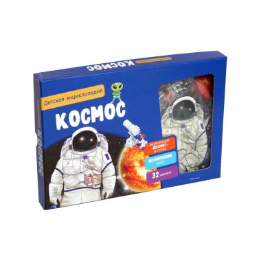 Космос. Интерактивная детская энциклопедия