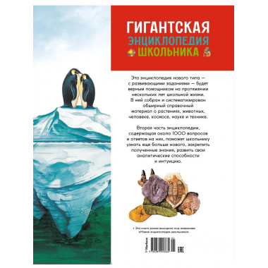 Гигантская энциклопедия школьника